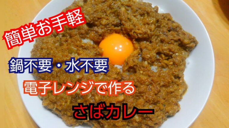 【簡単レシピ】さばカレー