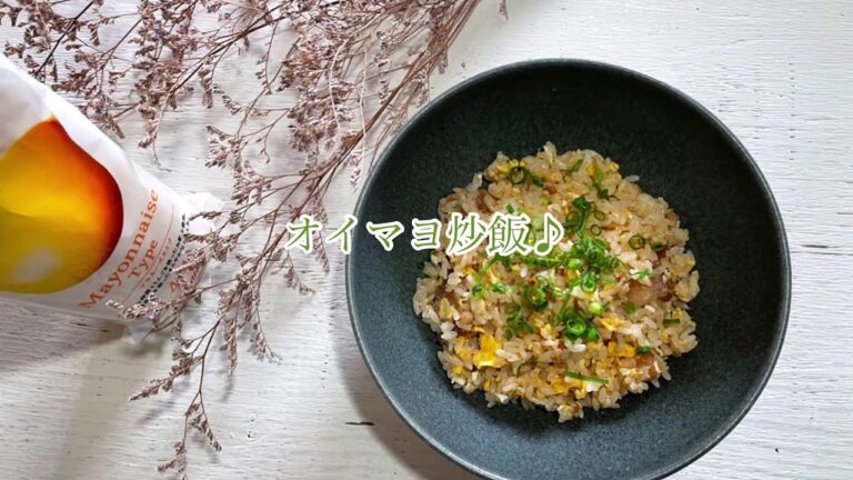 オイマヨ炒飯♪