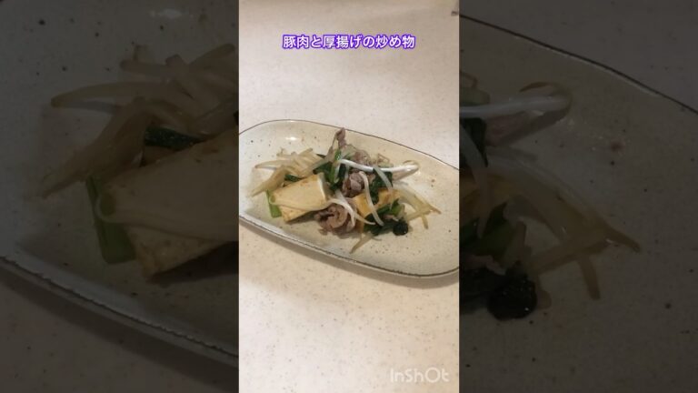 豚肉と厚揚げの炒め物 #ジュニアアスリート #簡単レシピ #男子ごはん