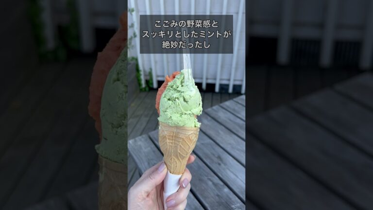 『そんなん美味しい訳ないやん？』アッと驚く野菜ジェラート　山菜アイス？　トマトアイス　淡路島　なるこりん
