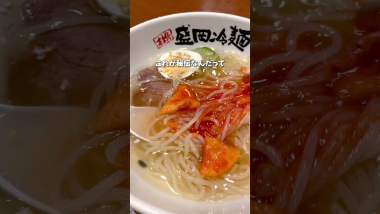 冷麺グランプリ王者は…？