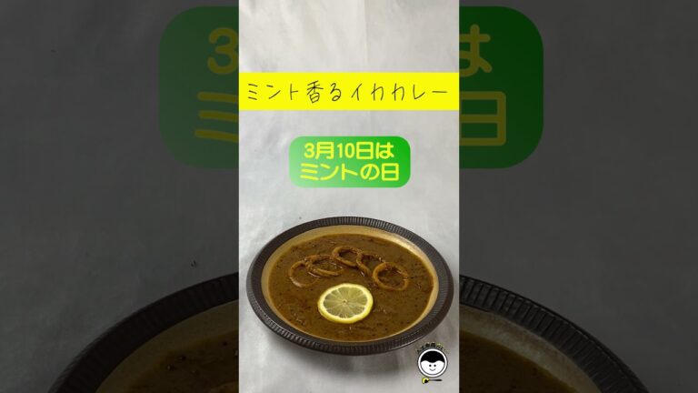 人生最高カレー「ミント香るイカカレー」 #読谷カレー #読谷カレー 読谷ランチ