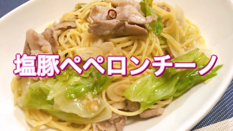 【一人暮らし男料理】余ってたらパスタに混ぜてみよっか？『塩豚ペペロンチーノ』