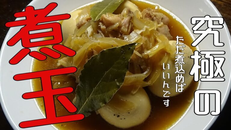 【簡単】鶏モモ肉と卵で激うまにして優しい味。最高の晩餐にする簡単レシピ！【卵と鶏もも肉の酢煮込み】|『飯テロ』| 晩ごはんのおかず