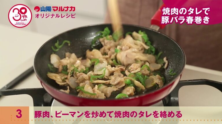 焼肉のタレで豚バラ春巻き