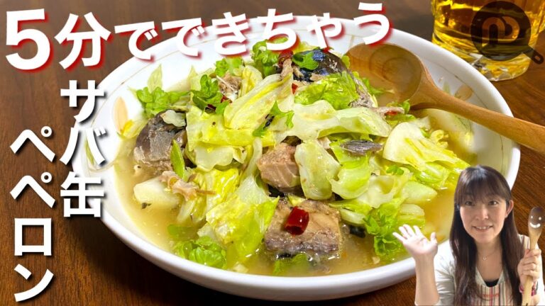 【サバ缶レシピ】簡単！5分でできる。サバ缶ペペロンチーノ！おつまみにも　N.D.Kitchen