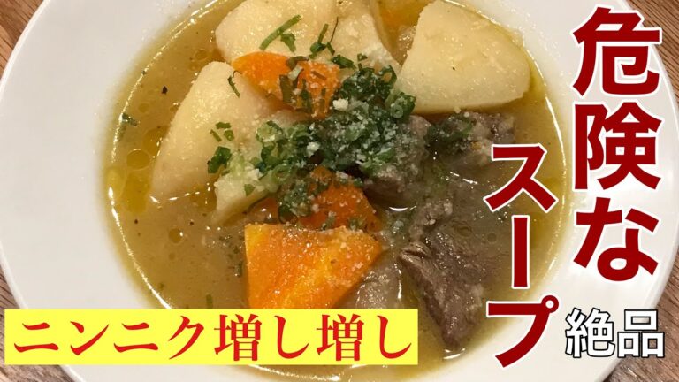【次の日には残らない！絶品スープ】ホクホクとろうま〜な牛スネ肉の煮込みシチュー