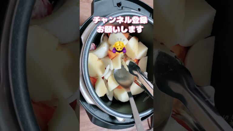簡単材料全部入れるだけ／Panasonic電気圧力鍋で肉じゃが作り方