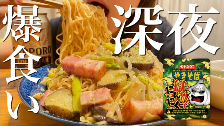 【閲覧注意】深夜2時にペヤングの獄激辛にんにくを爆食いする【飯テロ】