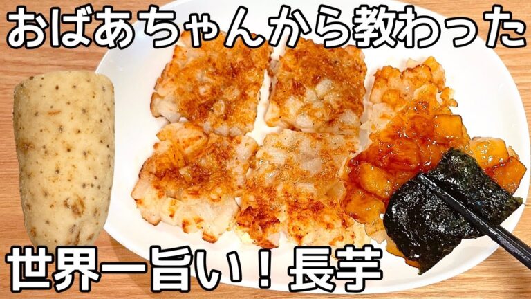 材料1つ【ハッシュド長いも】卵焼き器を使って簡単！生姜で体もポカポカ！120円で作れて美味しい節約ごはん