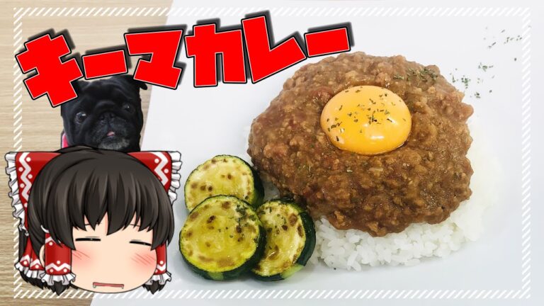 ～火不要で超簡単～ 無水キーマカレー【料理】【ゆっくり実況】