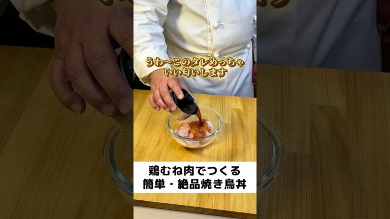 簡単にできる焼き鳥丼がおいしすぎる