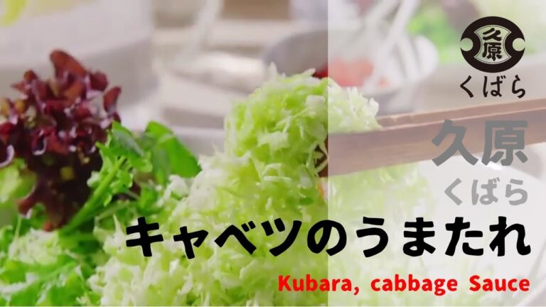 [日本廣告] 久原 くばら キャベツのうまたれ