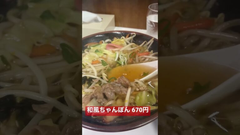 【中鶴うどん】和風ちゃんぽんが美味かった