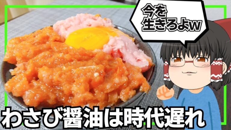 【混ぜるだけでもう美味い】ネギトロユッケ丼を作ったぞ！【ゆっくり料理】