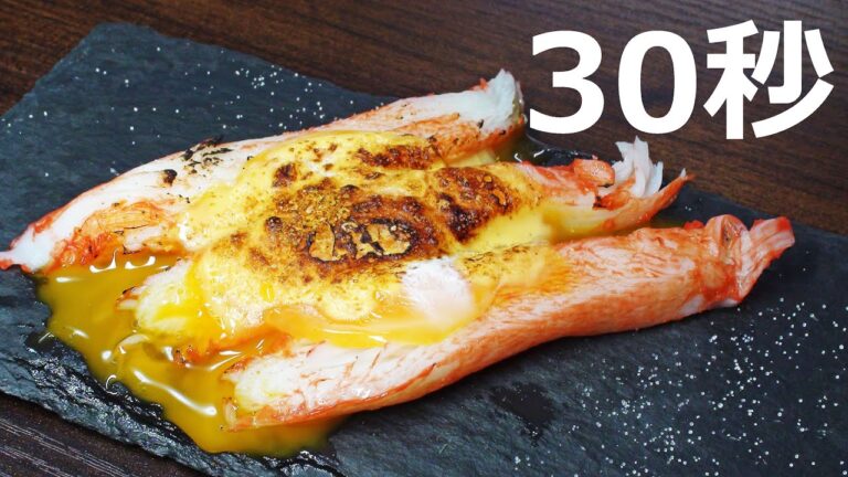 カニカマの卵黄炙り【リアル30秒クッキング】（一品料理/おつまみ/おかず/時短簡単レシピ）