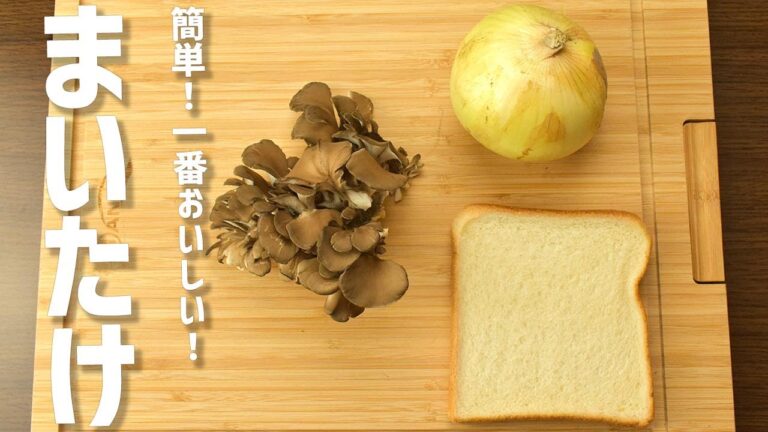 【まいたけと新たまねぎの簡単レシピ】あまくてアツアツグラタンスープ！トロシャキ！激うま！！