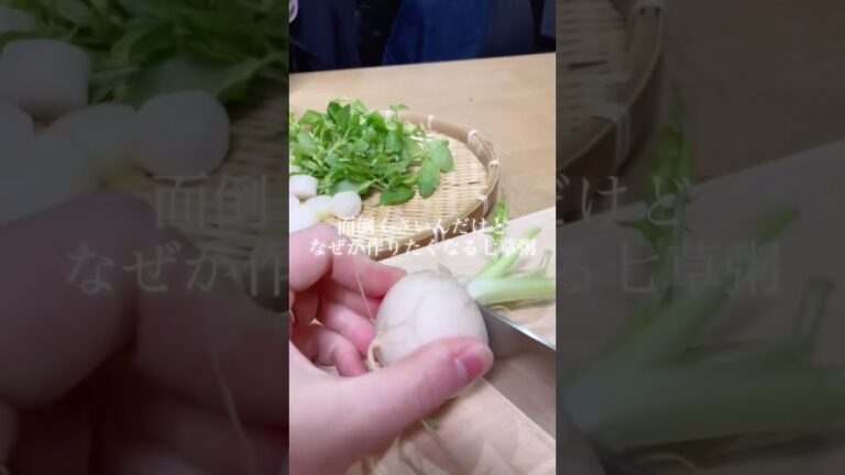 家事が嫌いで面倒くさがりなんだけど七草粥は作りたくなる【春の七草】