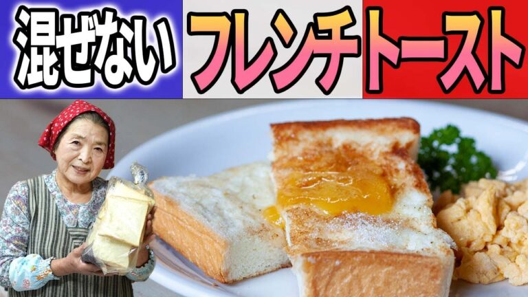 【絶品】フレンチトーストの作り方・レシピ｜低カロリー＆びちゃびちゃしない！