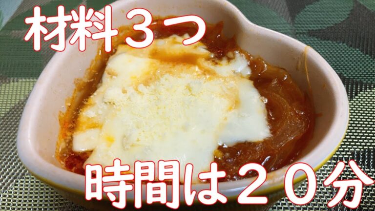 20分で作るオニオングラタンスープ