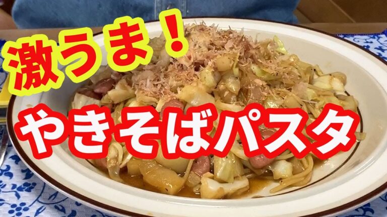 【やきそばパスタ】激うま！。やみつきになりそう。パスタでやきそばを作ってみました。柔らかいやきそばよりも美味かった！。