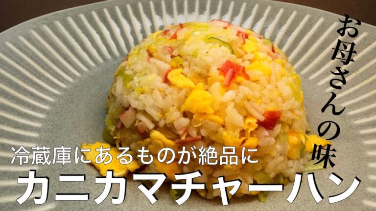 カニカマでチャーハン作るならごま油でコクを！シンプルな味にプラス【カニカマチャーハン】