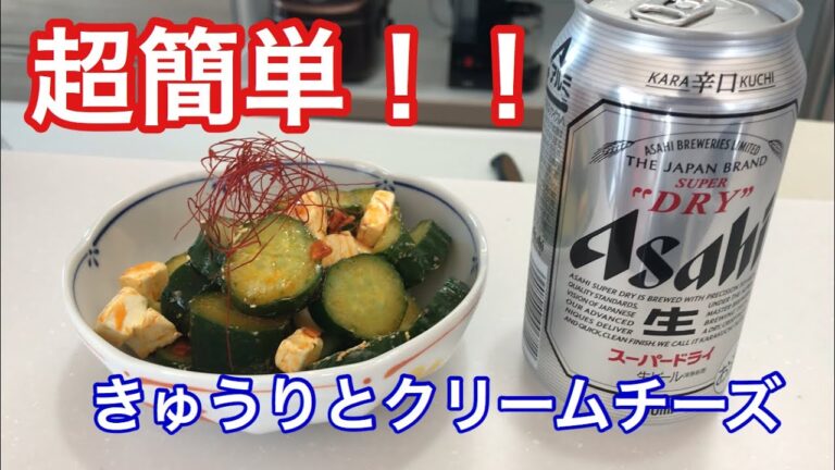 #2 きゅうりとクリームチーズ