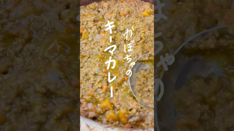【栄養満点】かぼちゃのキーマカレー　　#自炊 #簡単レシピ #おうちカフェ #簡単料理 #キーマカレー#健康レシピ #キーマカレー#かぼちゃレシピ #簡単ごはん #作り置きレシピ