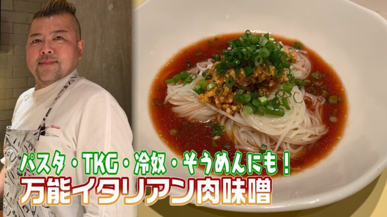 万能肉味噌で、濃厚トマトそうめん。