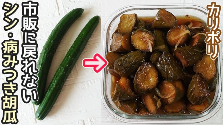 最高の食感です「カリカリきゅうり」味がしっかり染み込んで美味しい！作り置きにおすすめ！