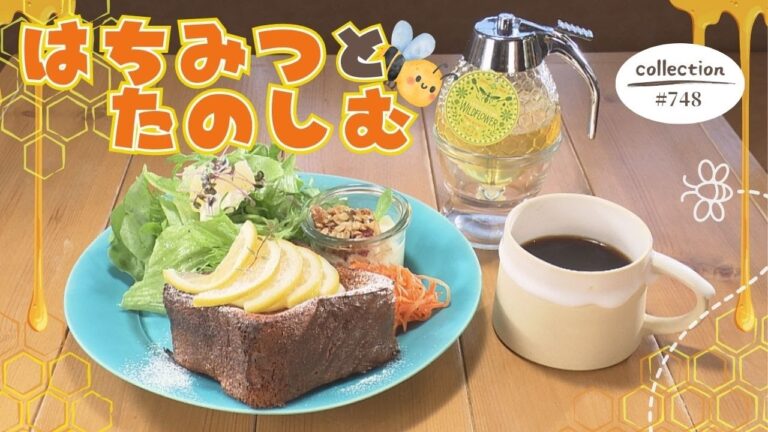 地元産の生ハチミツで楽しむ 厚切りフレンチトースト モーニング【東海３県・モーニングにメ～ロメロ！】Collection No.７４８