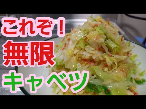 【キャベツレシピ】食物繊維たっぷり♪作り置き