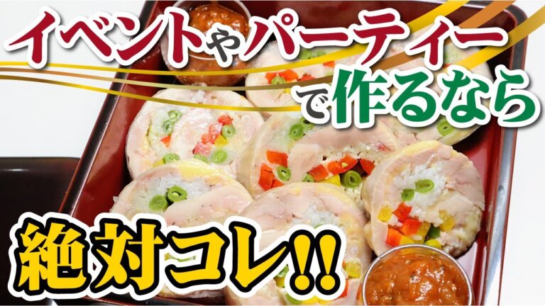 【テンション上がるレシピが来た！】地鶏の生春巻き【ハイスマイル低温調理器】