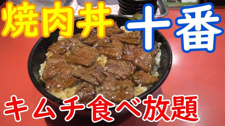 【神戸グルメ】ハラミ丼食べに「焼肉丼 十番」さん行ってきた
