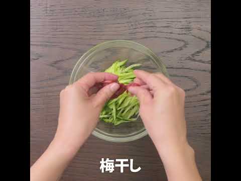 鶏むね肉でしっとりさっぱり！ 茹で鶏むね肉のさっぱり梅肉和え ｜ moguna[モグナ]
