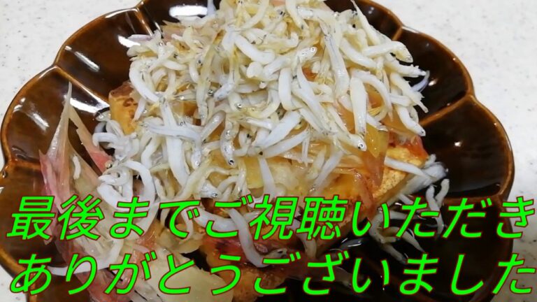 【アラフィフおでぶの料理】厚揚げのしらすとミョウガの大根おろしかけを作る！☺️