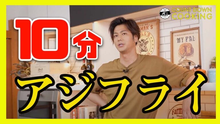 【10分で簡単和食‼️】アジフライ
