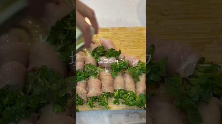 【鶏むねレシピ】ほっこり和風の鶏むねカイワレ巻き。カイワレの食感が鶏むねと良く合います #簡単レシピ #節約レシピ #時短レシピ