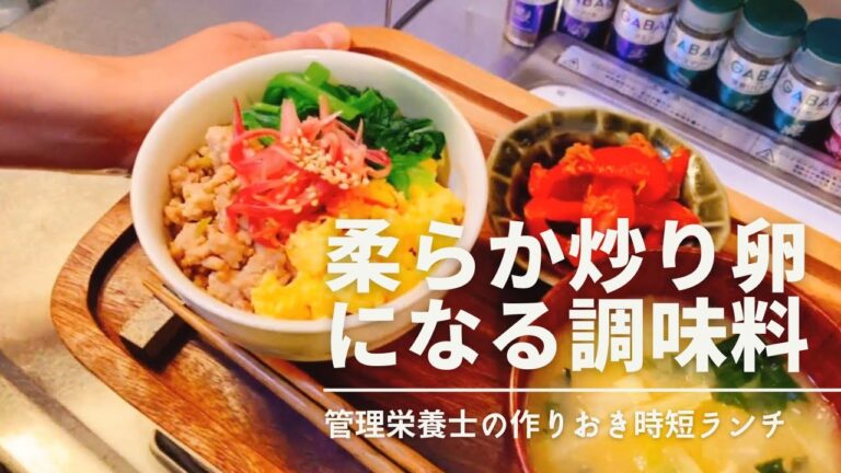 【作りおき鶏そぼろで三色丼】柔らか炒り卵の秘密はアレとアレ