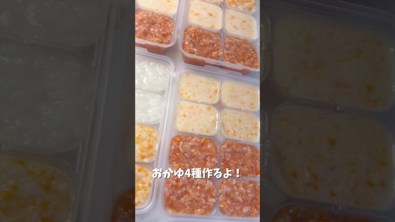 【7ヶ月〜】おかゆ4種｜離乳食中期｜モグモグ期  #離乳食レシピ #赤ちゃんのいる生活