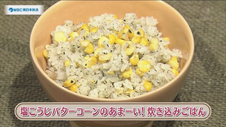 ラクうまゴハン「塩こうじバターコーンのあまーい！炊き込みごはん」