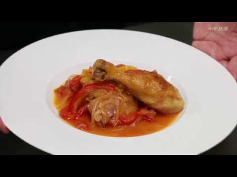 プロが教える家庭レシピ「鶏肉のバスク風煮込み」