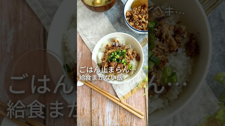 【生徒も爆食べ】DHAが止まらない…サバ缶で簡単サバフレーク　#給食レシピ #給食調理員