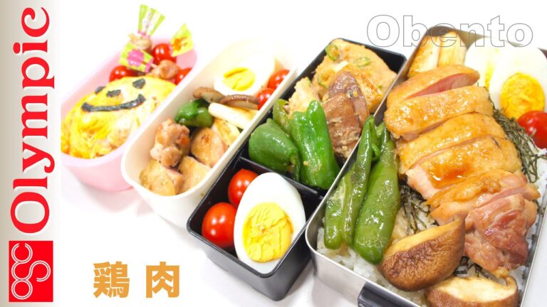 オリンピックの超簡単レシピ　★お弁当シリーズー鶏肉編　家族４人分のお弁当を同じ材料でそれぞれのお好みに♪
