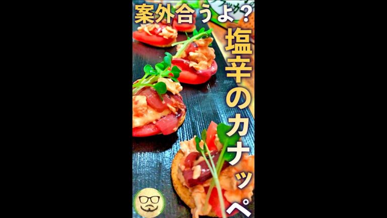 案外合うよ？ 塩辛のカナッペ　#Shorts　#カナッペ　#塩辛　#簡単　#おつまみ　#クラッカー　#料理　#レシピ