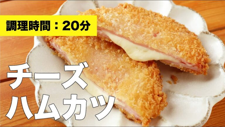 【レシピ】チーズハムカツ【薄切り】