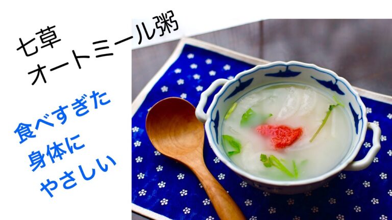 七草オートミール粥