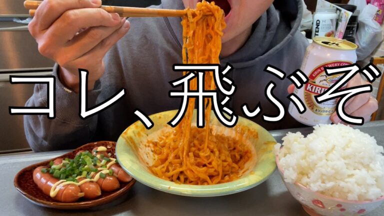 【飯テロ】もう美味すぎて箸が止まらない！幸せ過ぎた休日の昼飲み！