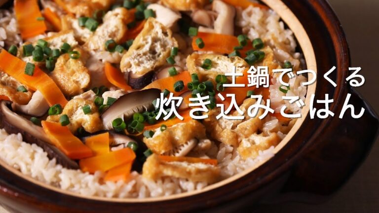 土鍋で炊き込みご飯の作り方【料理男子のレシピ動画】