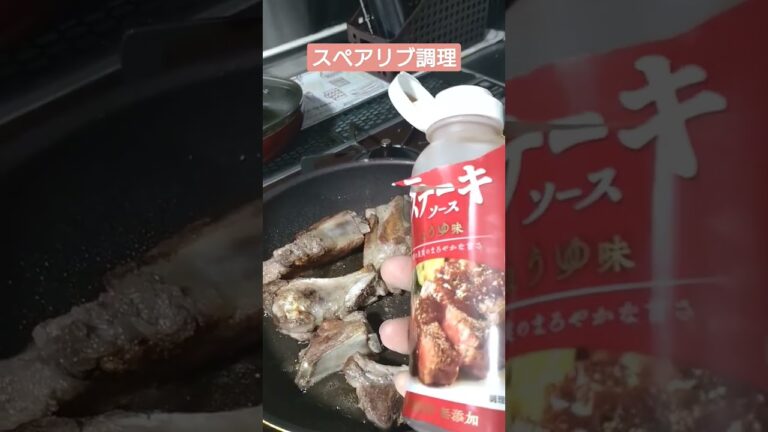 【主婦の日常】簡単にスペアリブを調理して食らう😋🍴🍴